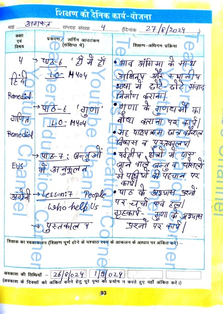 Shikshak diary class 4 pdf 26 August to 27 August 2024