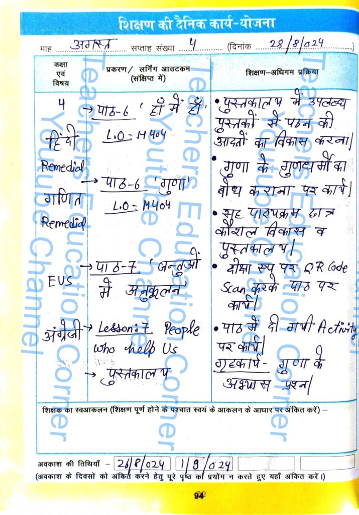 Shikshak diary class 4 pdf 28 to 29 August 2024
