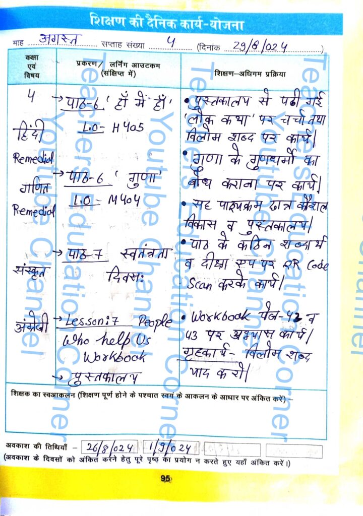 Shikshak diary class 4 pdf 28 to 29 August 2024