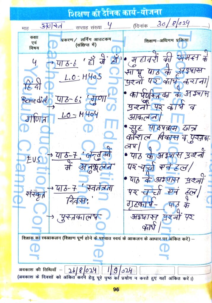 Shikshak diary class 4 pdf 30 to 31 August 2024