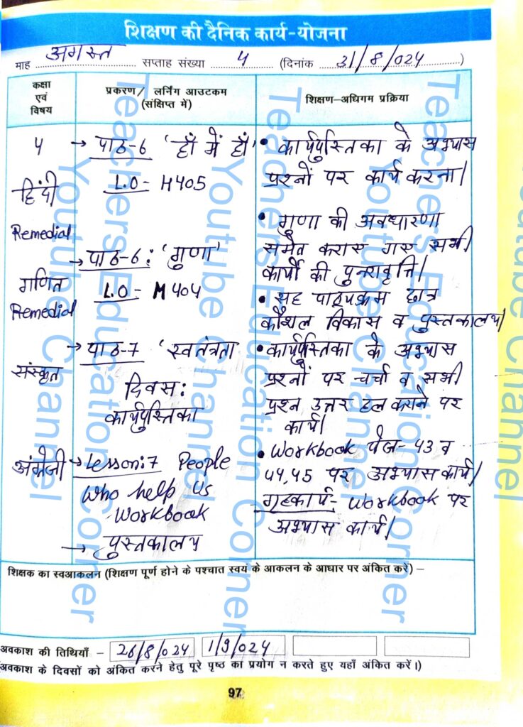 Shikshak diary class 4 pdf 30 to 31 August 2024