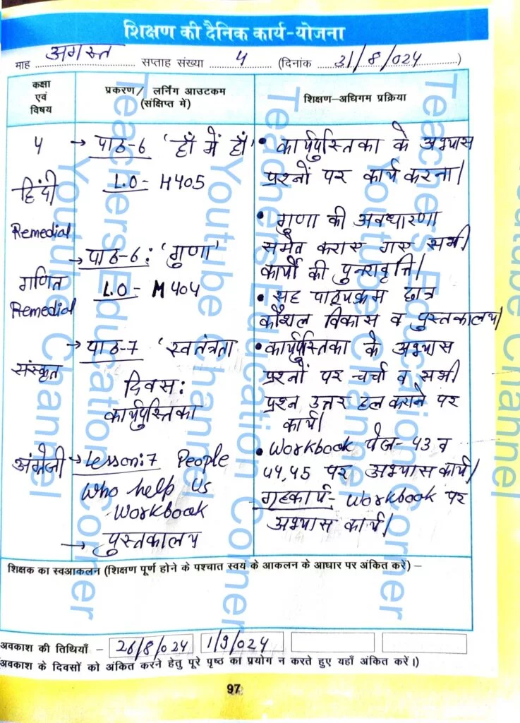 Shikshak diary class 4 pdf 30 to 31 August 2024