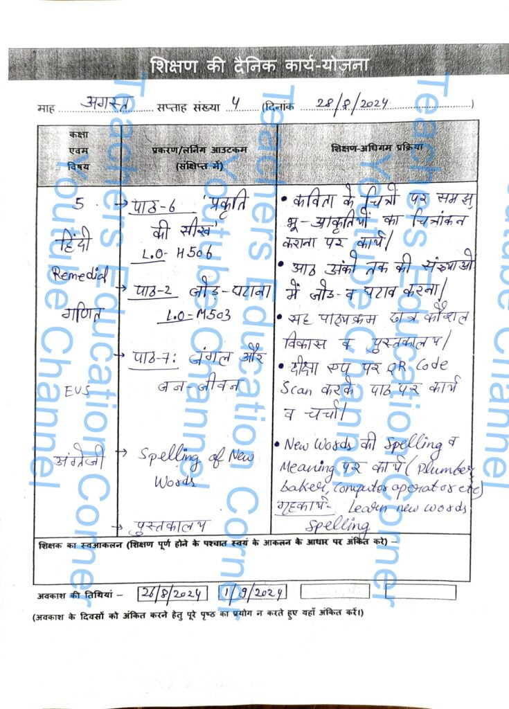 Shikshak diary class 5 pdf 28 to 29 August 2024