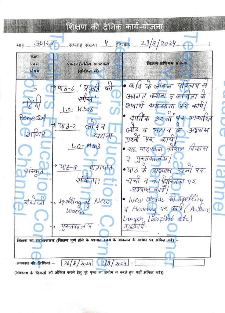 Shikshak diary class 5 pdf 28 to 29 August 2024