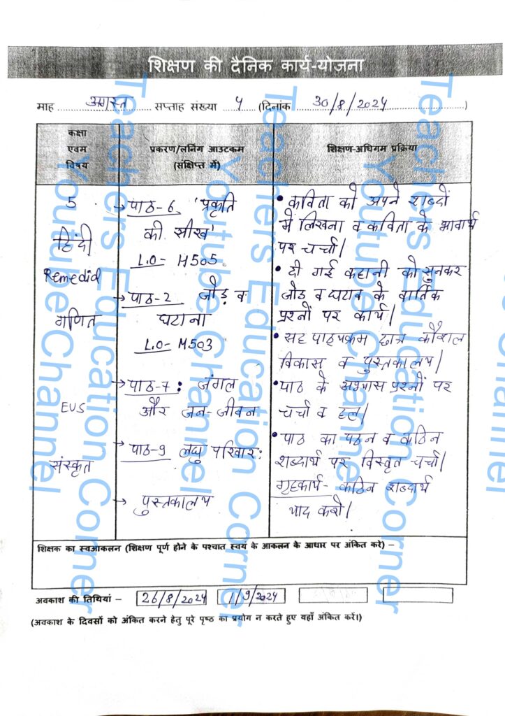 Shikshak diary class 5 pdf 30 to 31 August 2024