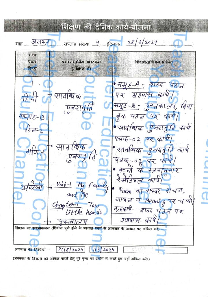 shikshak diary class 1 pdf 28 to 29 august 2024