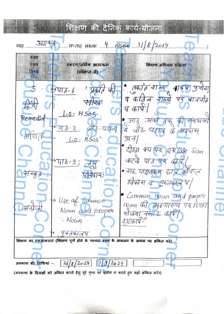 Shikshak diary class 5 pdf 30 to 31 August 2024
