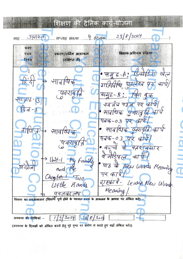 shikshak diary class 1 pdf 28 to 29 august 2024