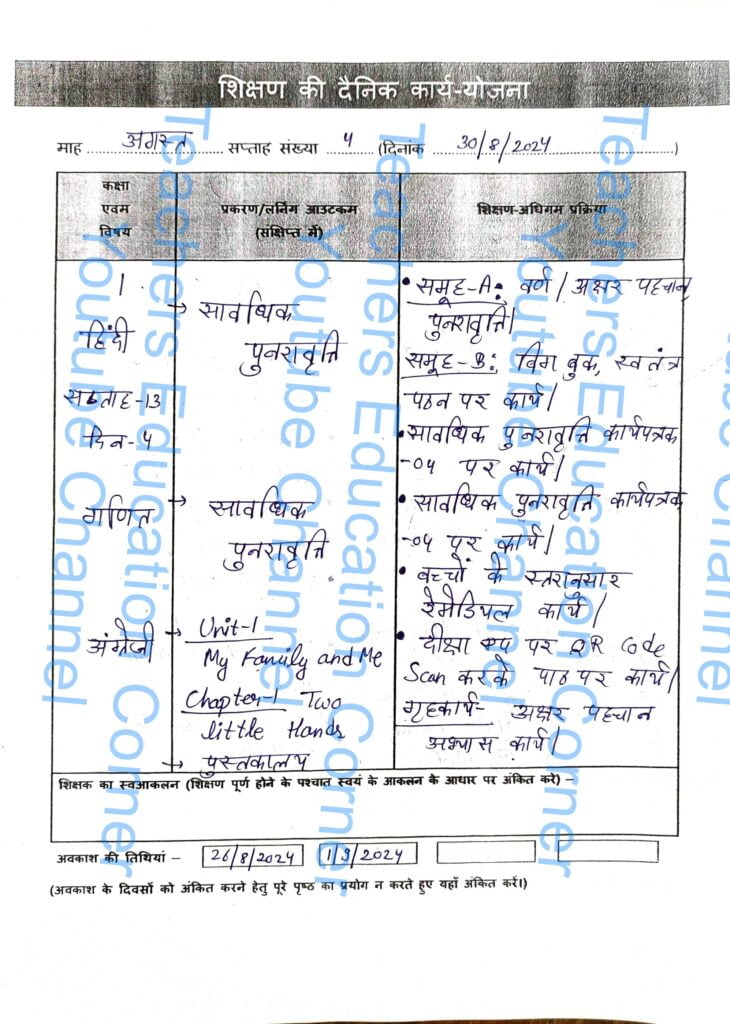 shikshak diary class 1 pdf 30 to 31 august 2024