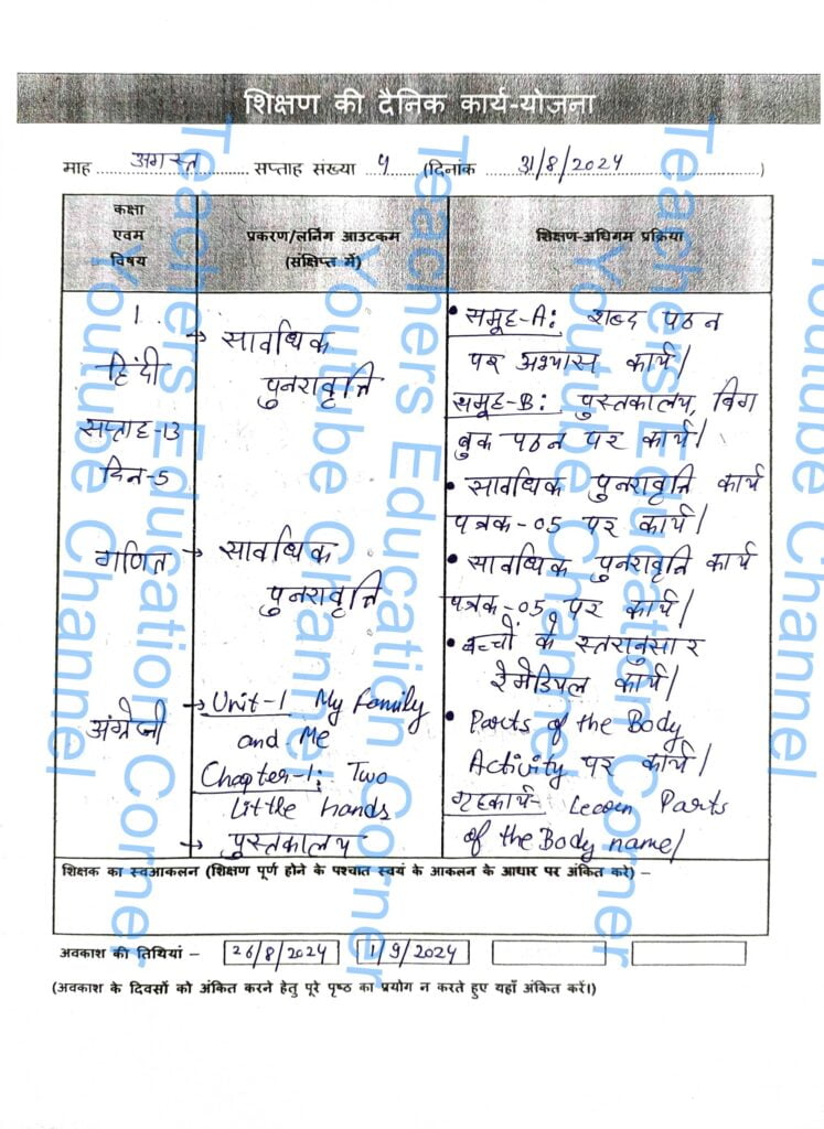 shikshak diary class 1 pdf 30 to 31 august 2024