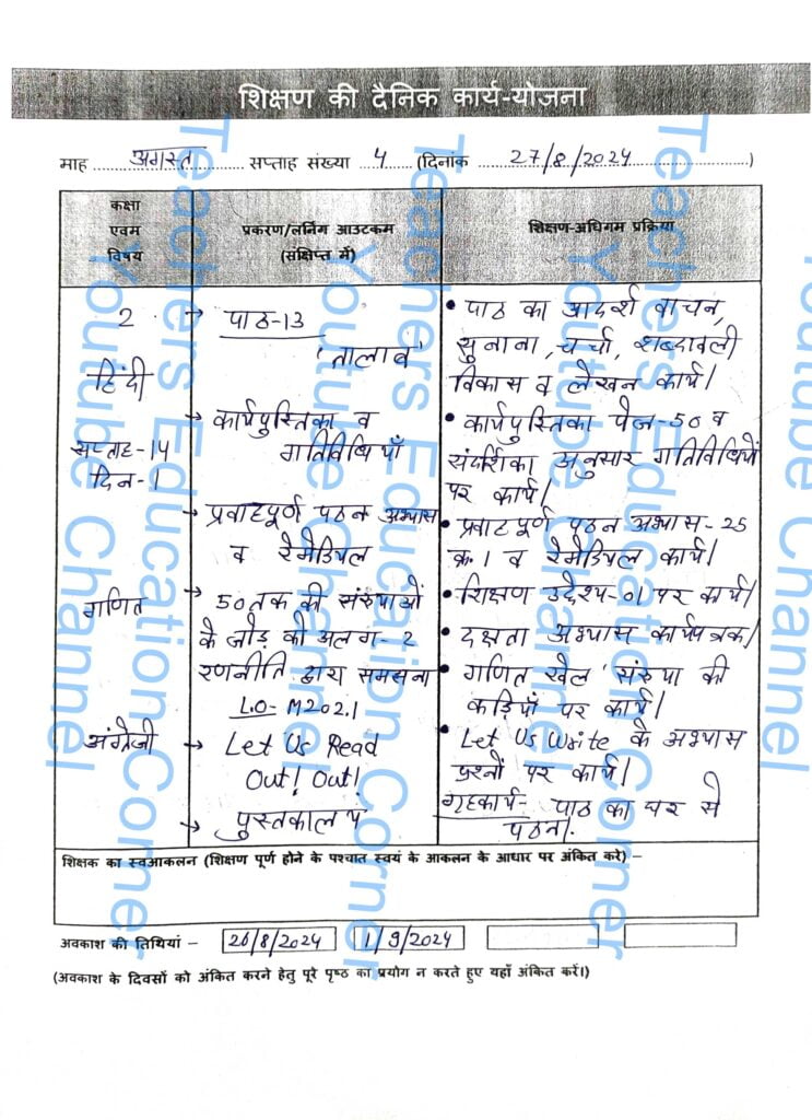 Shikshak diary class 2 pdf 26 to 27 August 2024