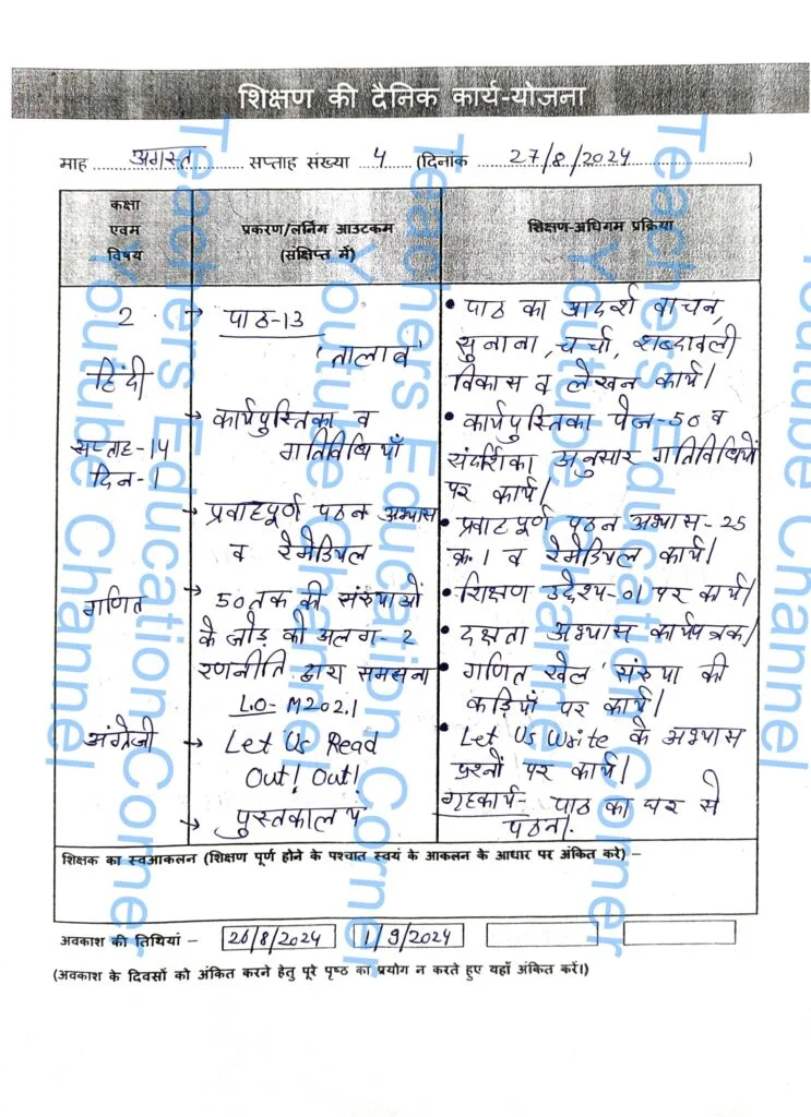 Shikshak diary class 2 pdf 26 to 27 August 2024
