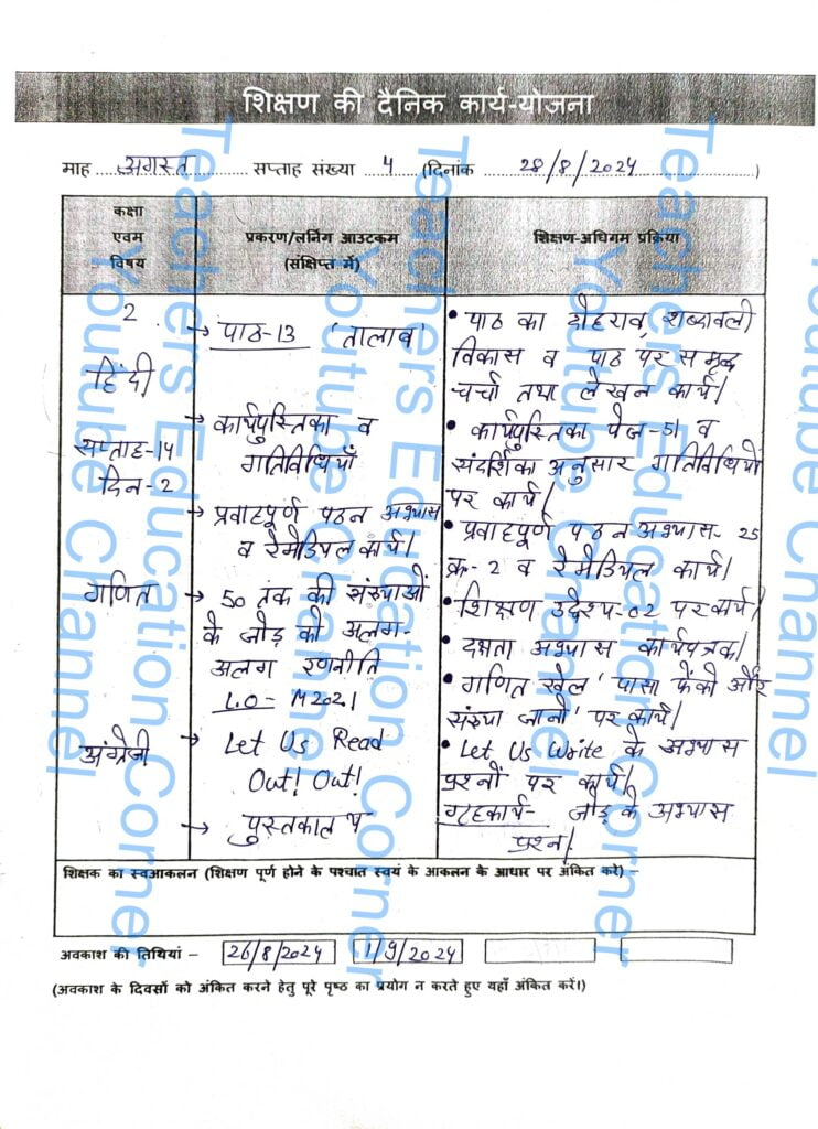 Shikshak diary class 2 pdf 28 to 29 August 2024