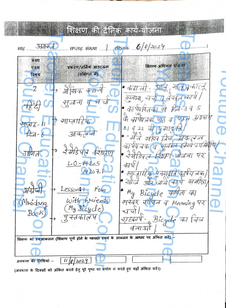 Shikshak diary class 2 pdf 5 to 6 August 2024