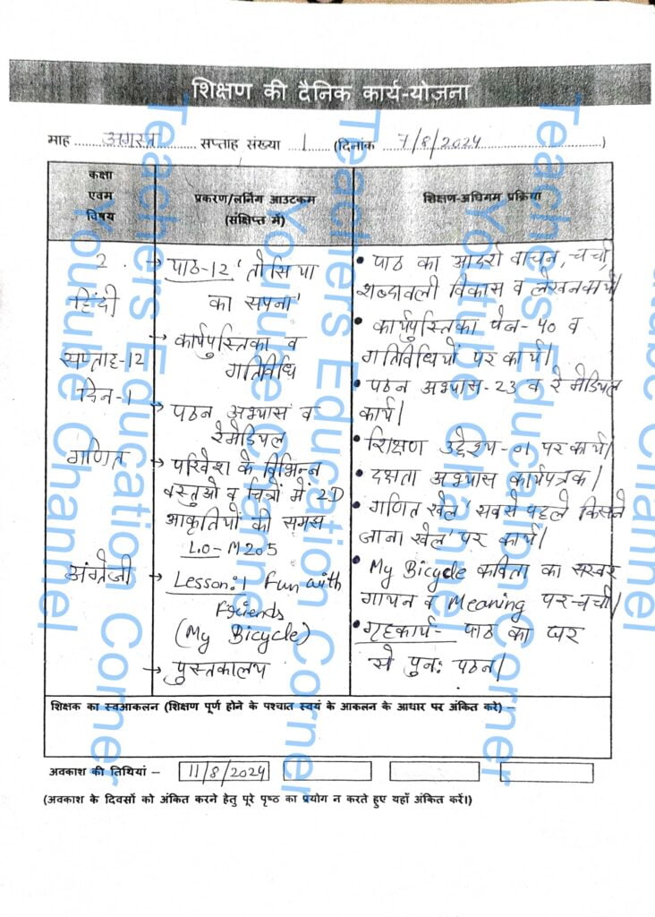 Shikshak diary class 2 pdf 7 to 8 August 2024