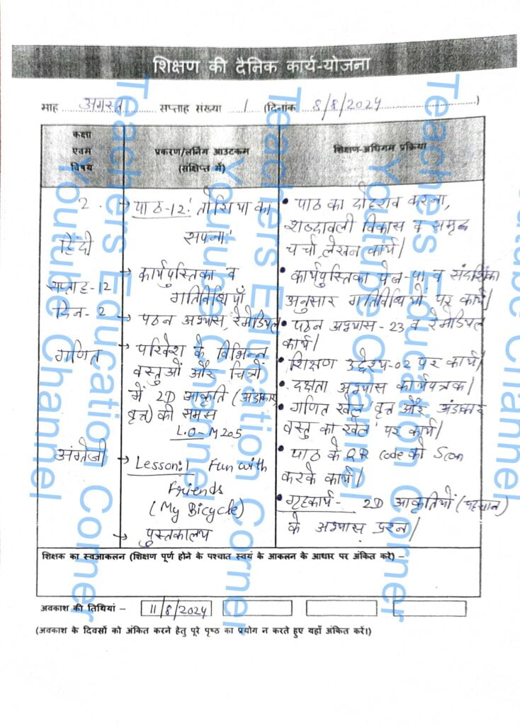 Shikshak diary class 2 pdf 7 to 8 August 2024