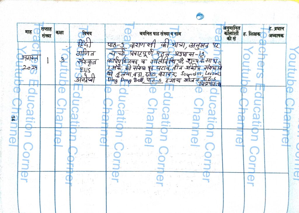 Shikshak diary class 3 pdf 7 August to 8 August 2024