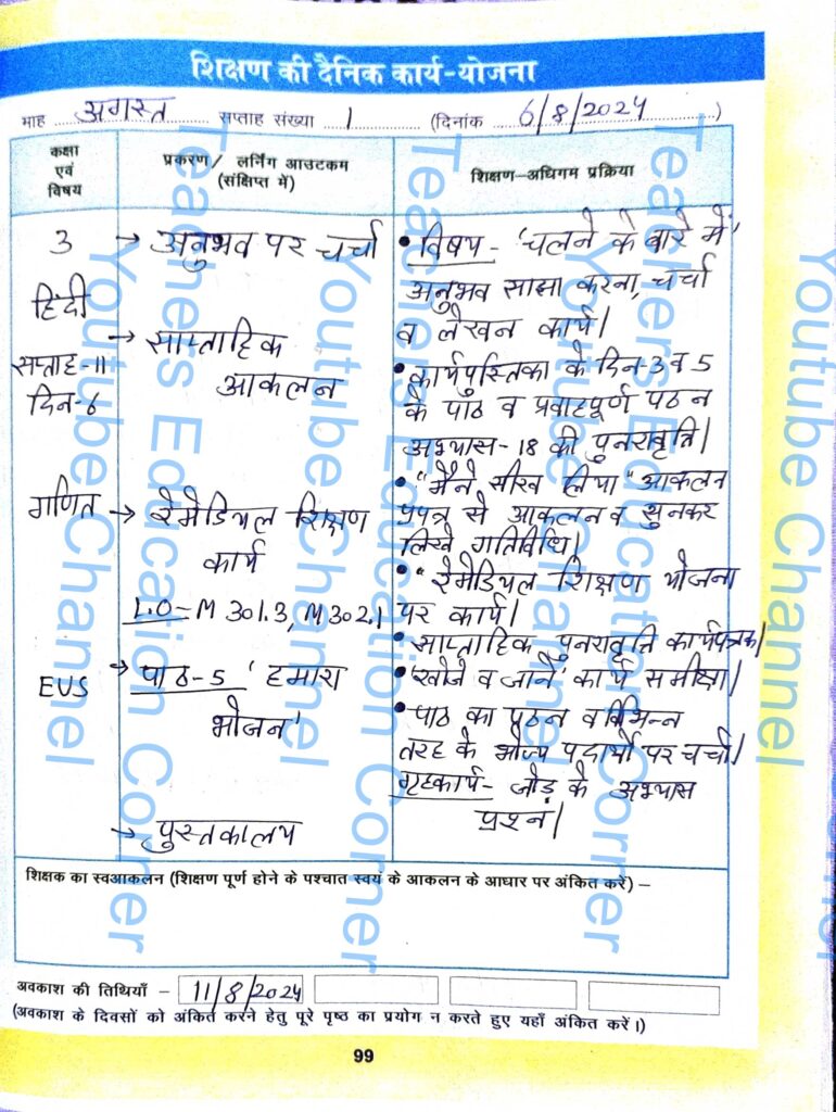Shikshak diary class 3 pdf 5 August to 6 August 2024