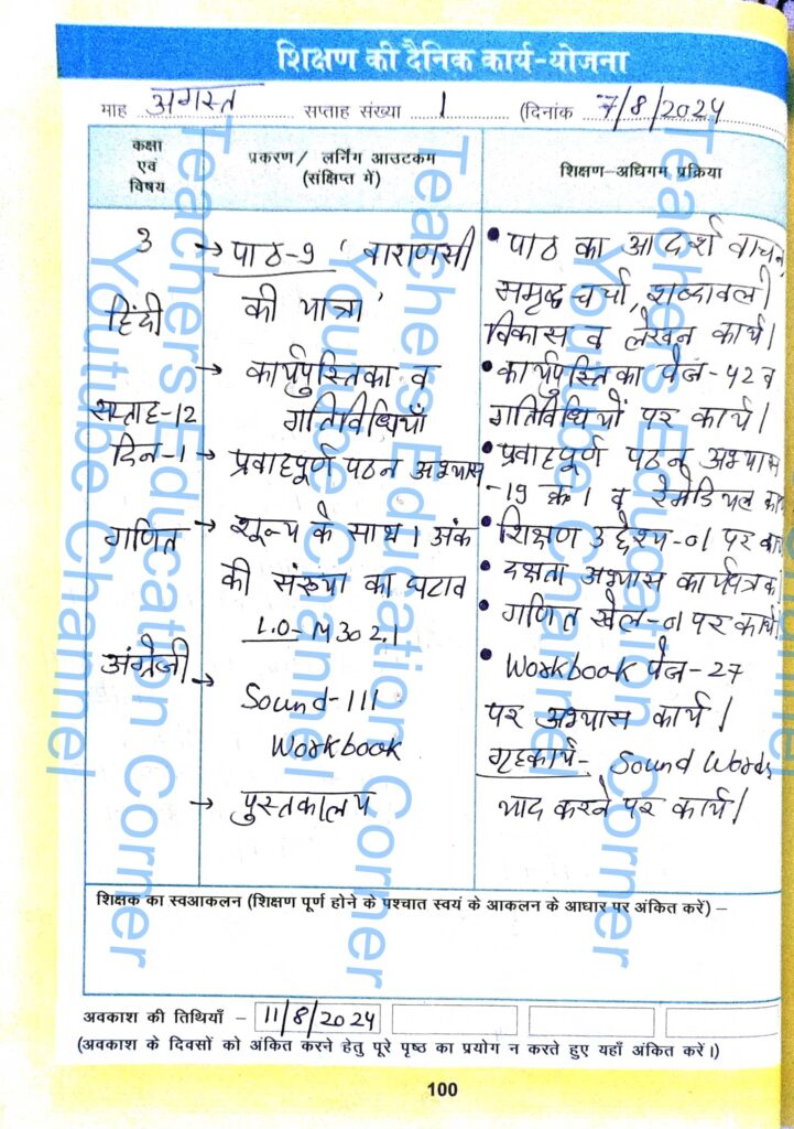 Shikshak diary class 3 pdf 7 August to 8 August 2024