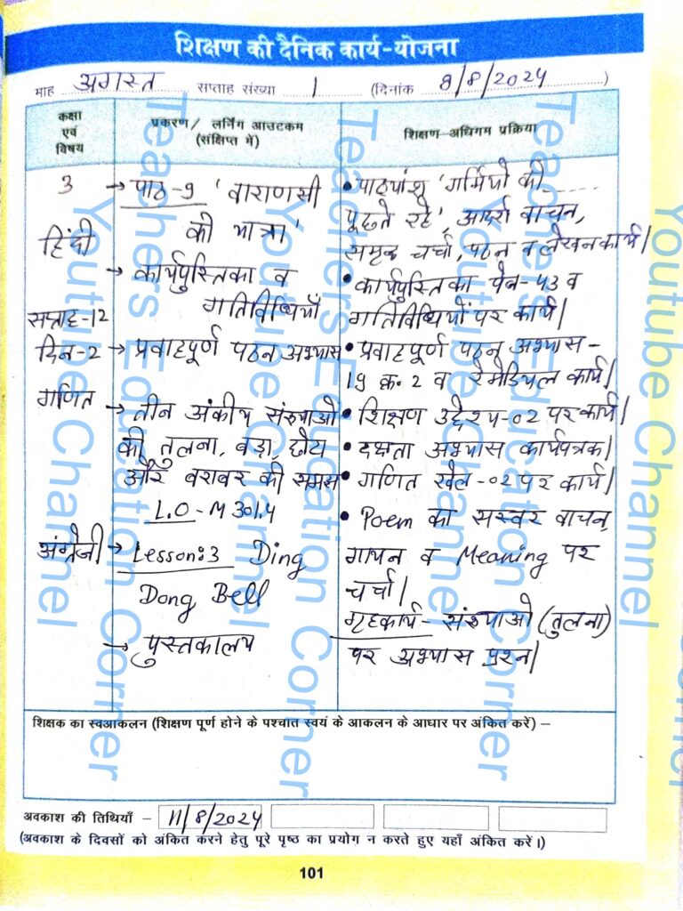 Shikshak diary class 3 pdf 7 August to 8 August 2024