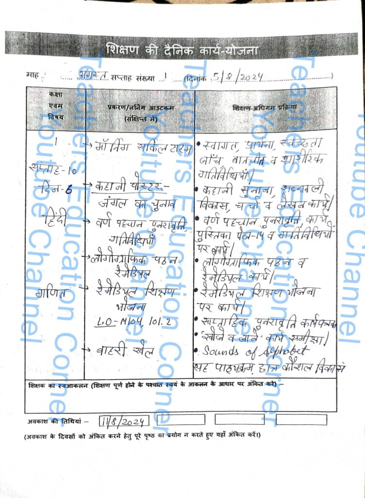 Shikshak diary class 1 pdf 5 to 6 august 2024