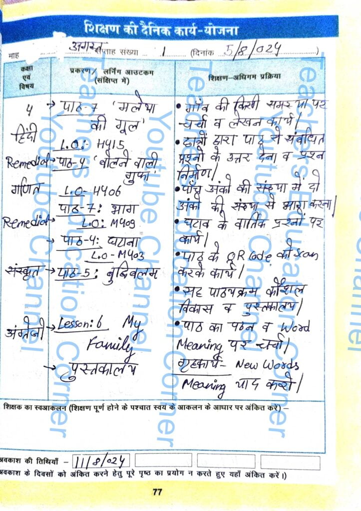 Shikshak diary class 4 pdf 5 August to 6 August 2024