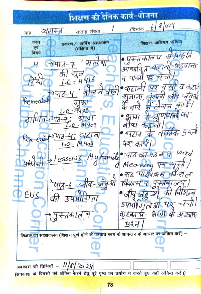 Shikshak diary class 4 pdf 5 August to 6 August 2024