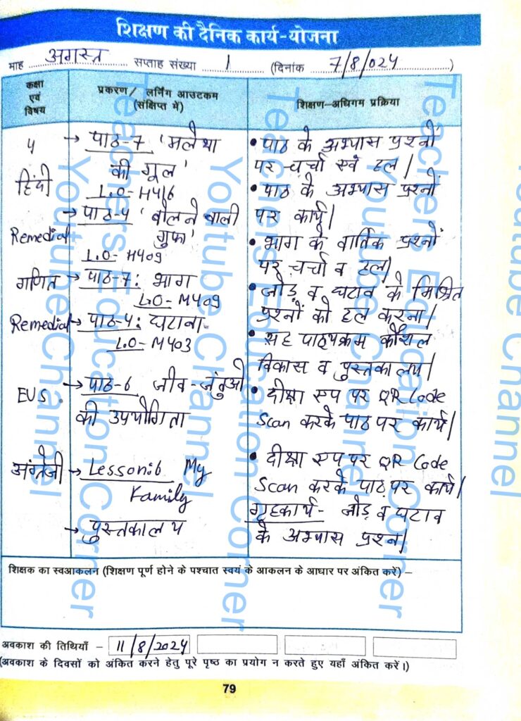 Shikshak diary class 4 pdf 7 August to 8 August 2024