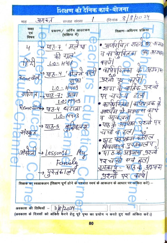 Shikshak diary class 4 pdf 7 August to 8 August 2024