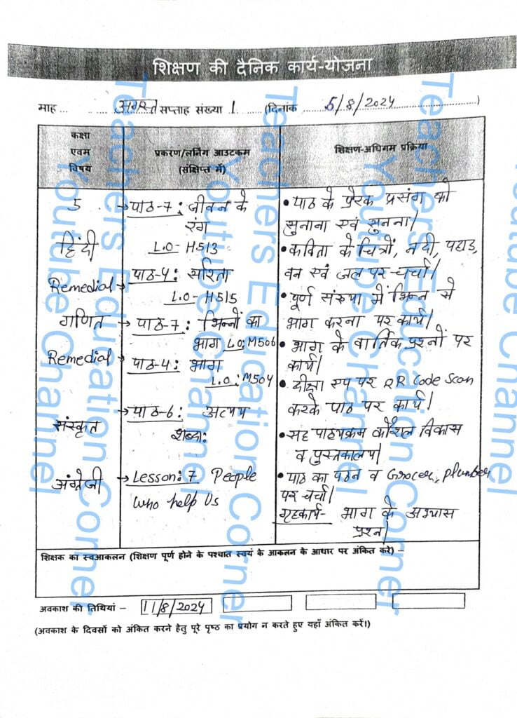 Shikshak diary class 5 pdf 5 August to 6 August 2024