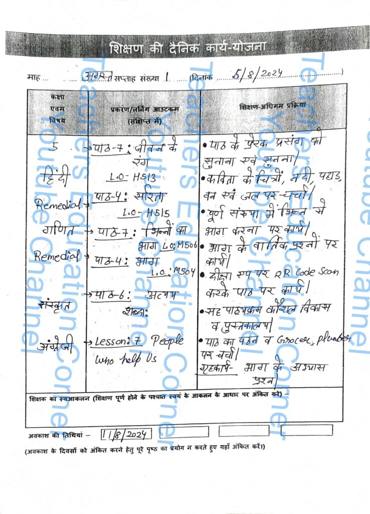 Shikshak diary class 5 pdf 5 August to 6 August 2024