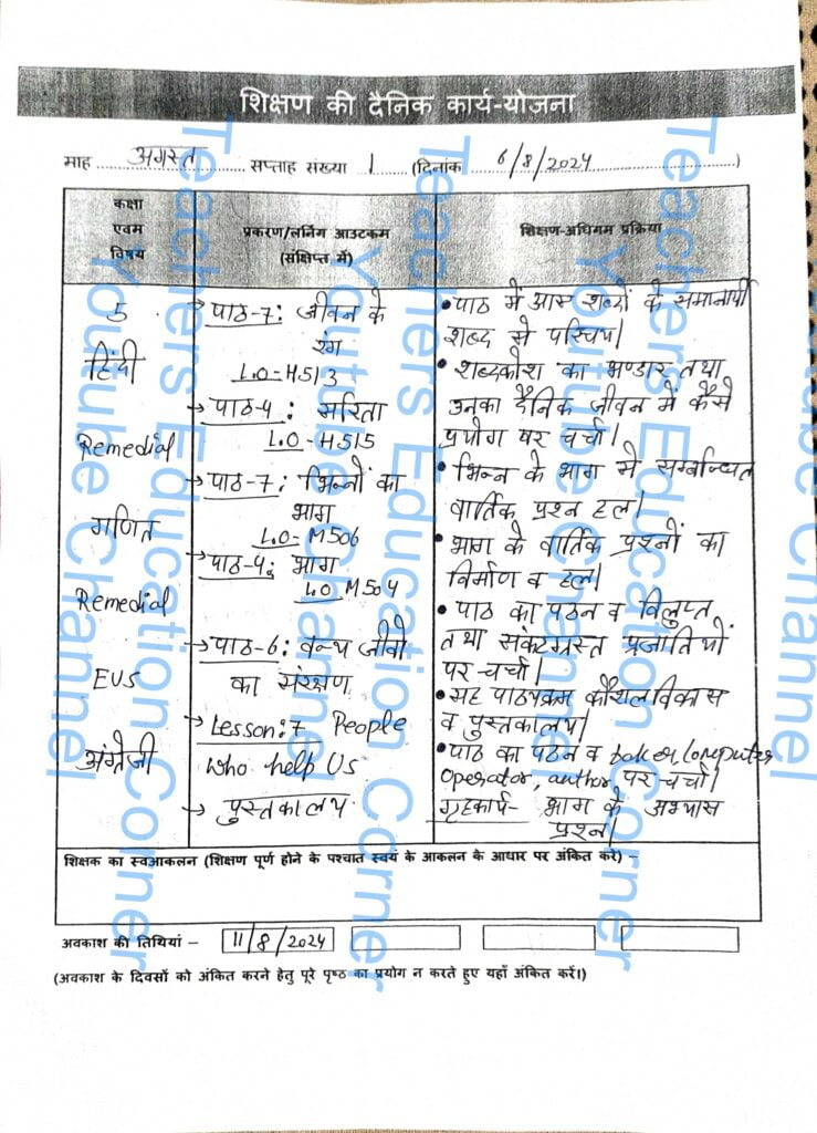 Shikshak diary class 5 pdf 5 August to 6 August 2024