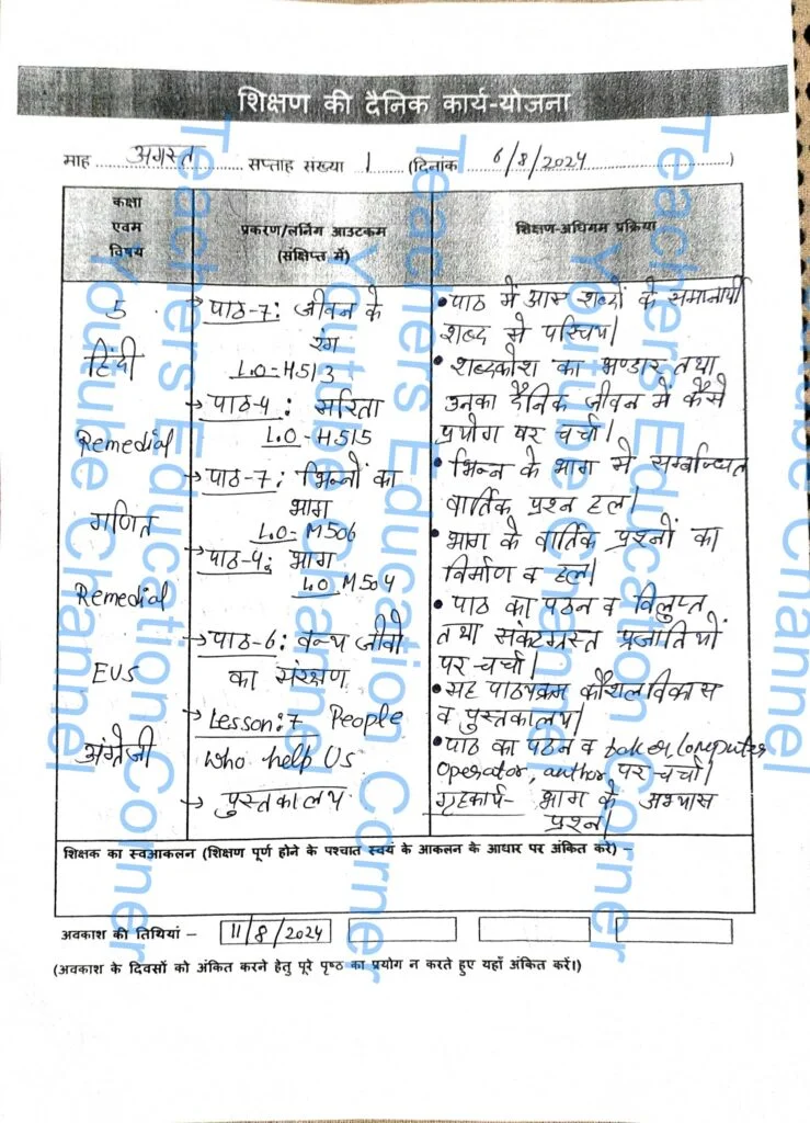 Shikshak diary class 5 pdf 5 August to 6 August 2024
