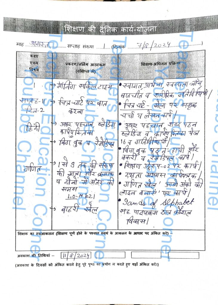 Shikshak diary class 1 pdf 7 to 8 august 2024