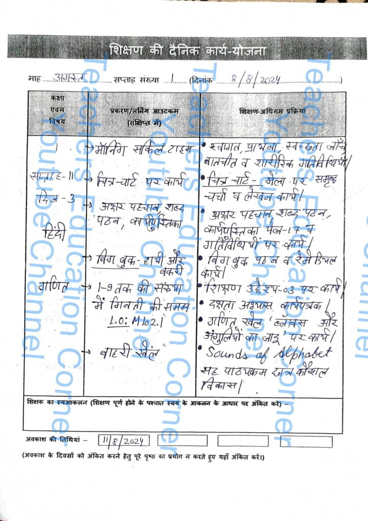 Shikshak diary class 1 pdf 7 to 8 august 2024