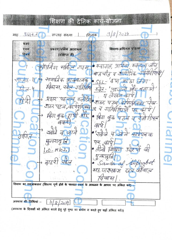 Shikshak diary class 1 pdf 9 to 10 august 2024