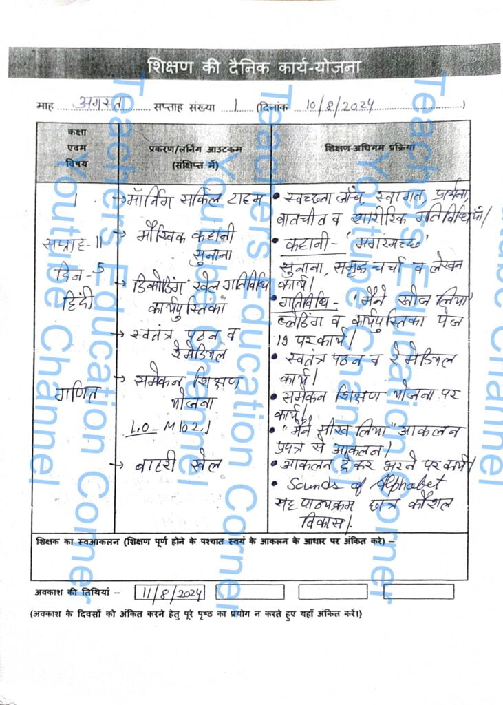 Shikshak diary class 1 pdf 9 to 10 august 2024
