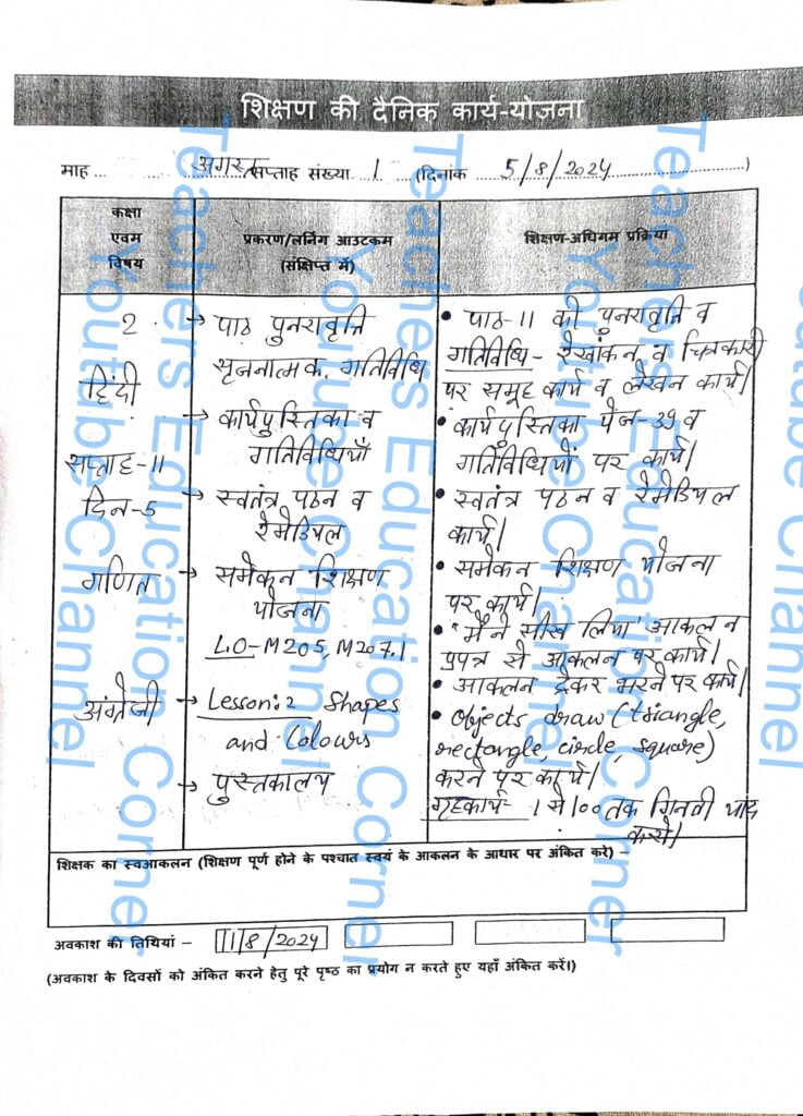 Shikshak diary class 2 pdf 5 to 6 August 2024