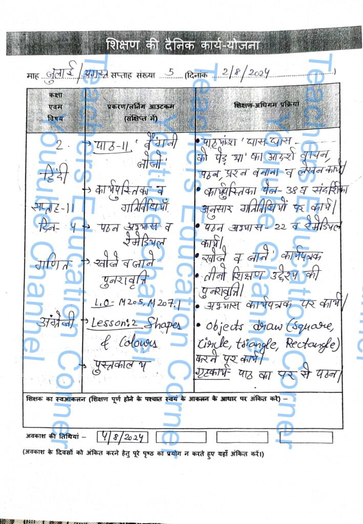Shikshak diary class 2 pdf 2 to 3 August 2024