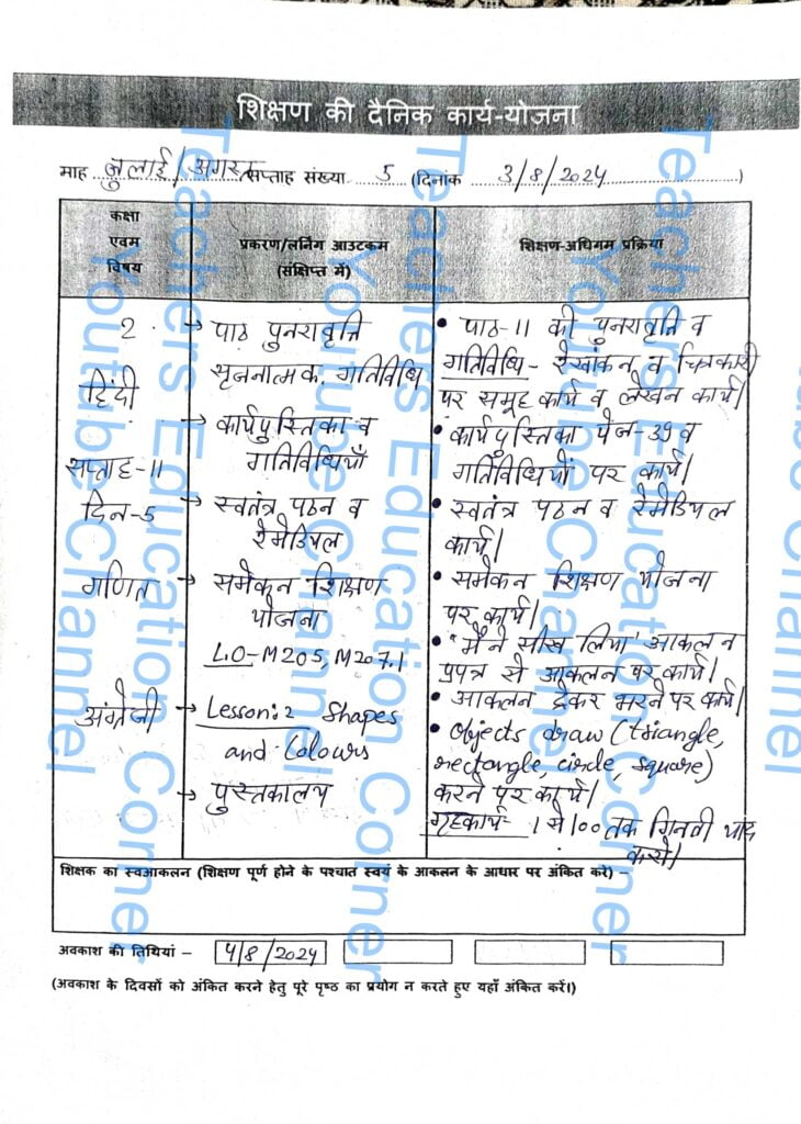 Shikshak diary class 2 pdf 2 to 3 August 2024