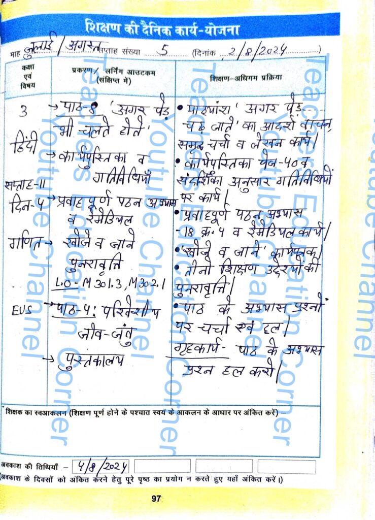 Shikshak diary class 3 pdf 2 August to 3 August 2024