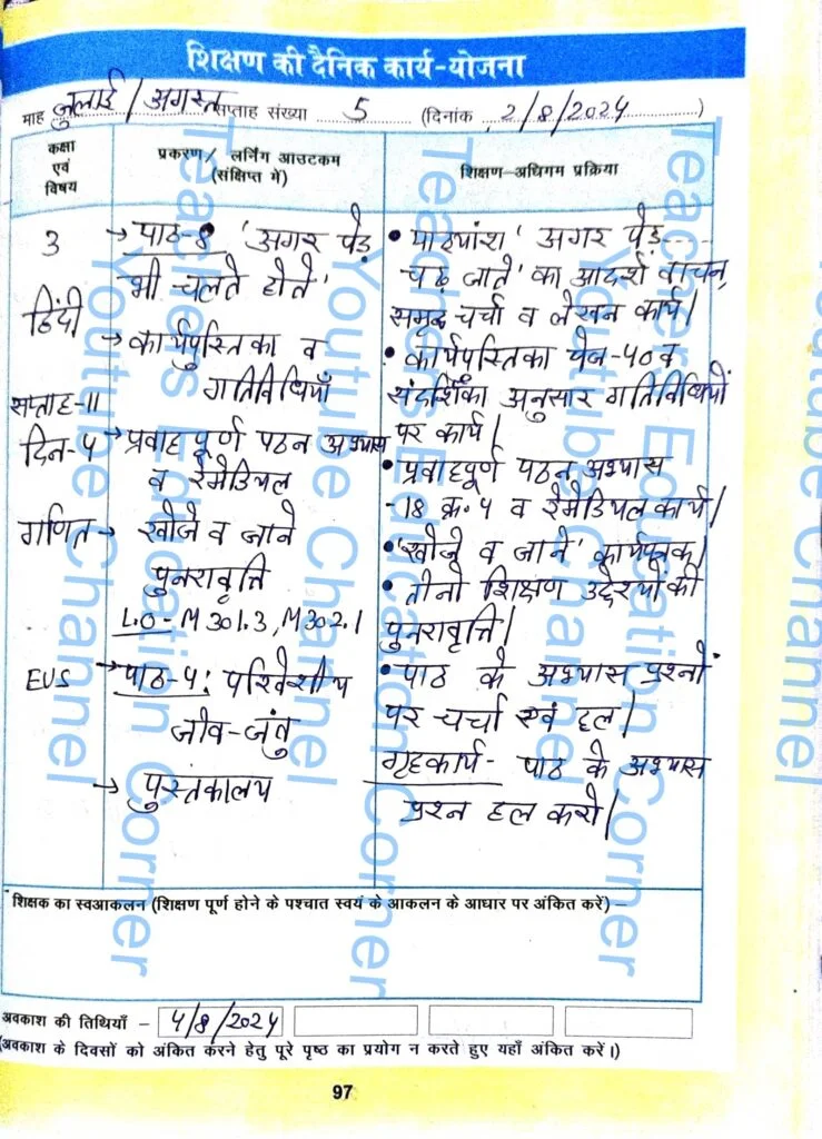 Shikshak diary class 3 pdf 2 August to 3 August 2024