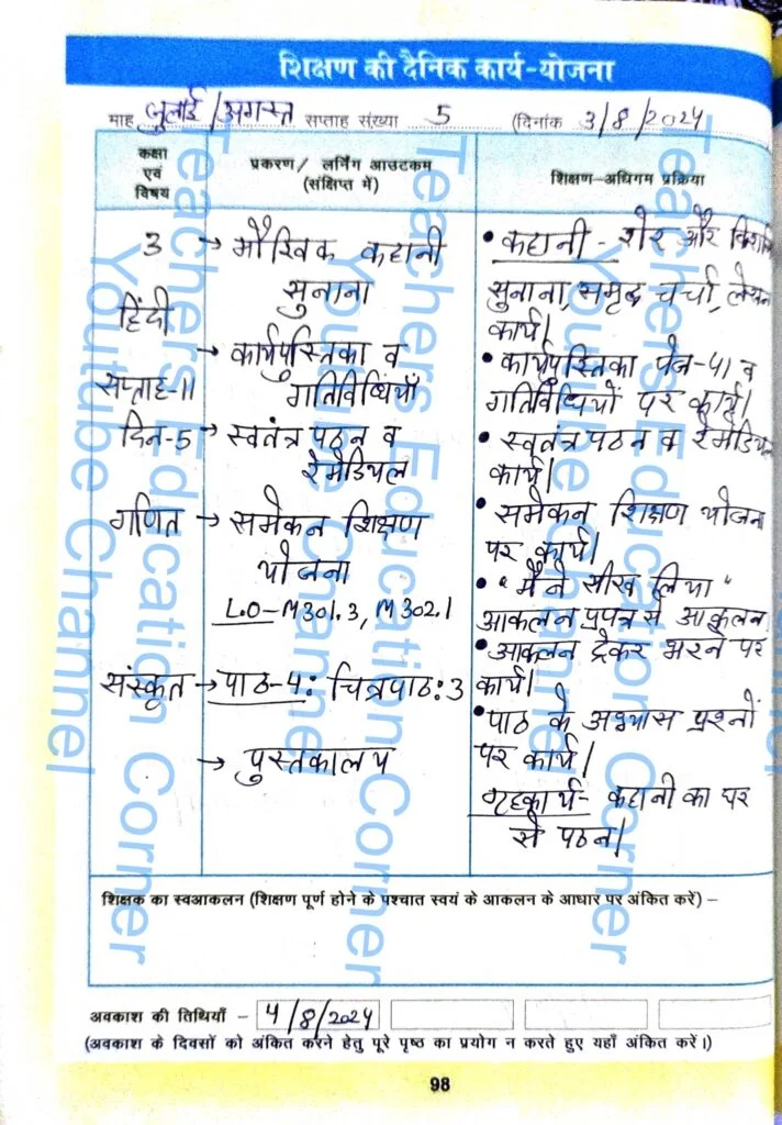 Shikshak diary class 3 pdf 2 August to 3 August 2024