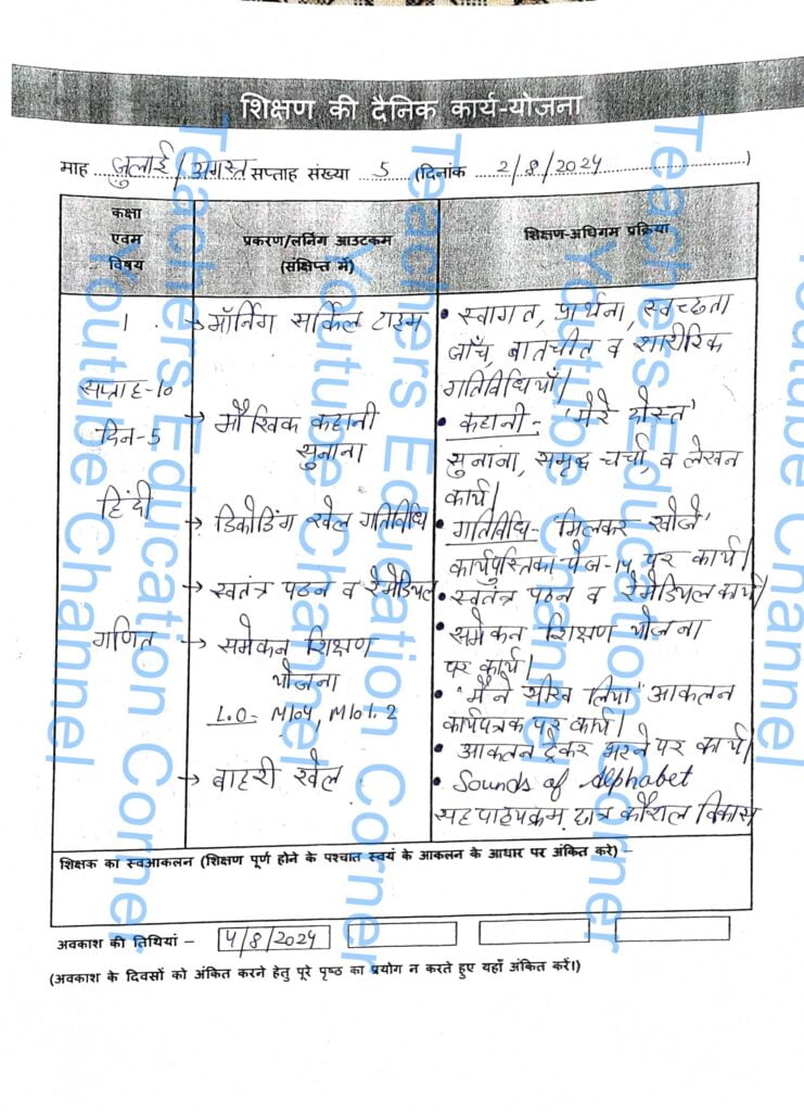 Shikshak diary class 1 pdf 2 to 3 august 2024
