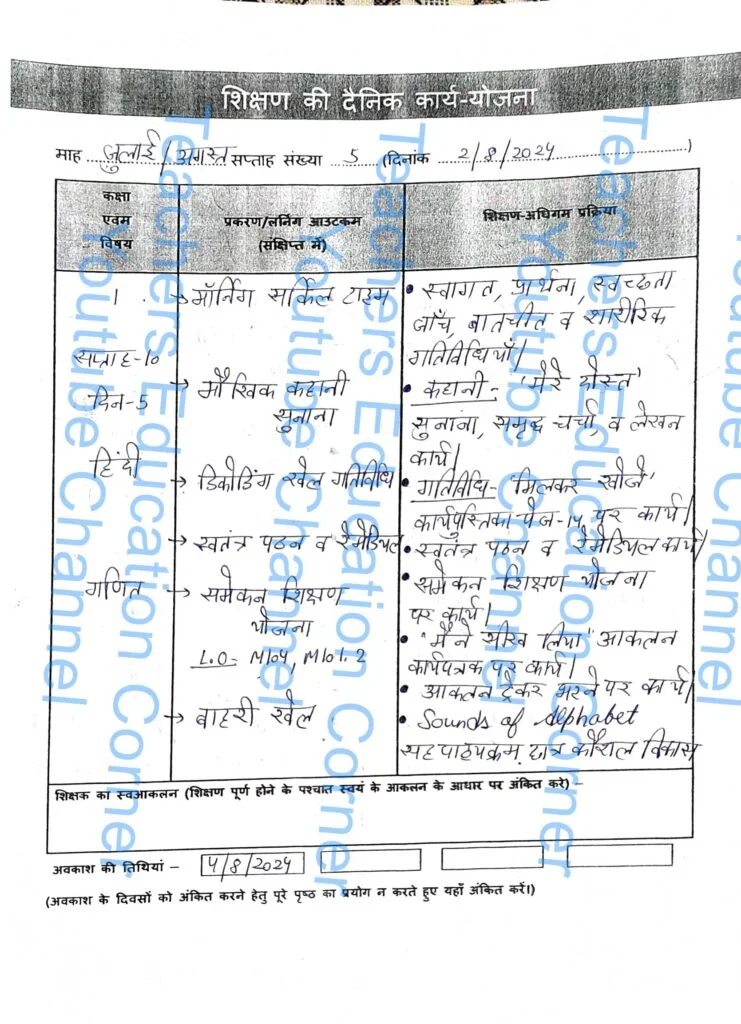 Shikshak diary class 1 pdf 2 to 3 august 2024