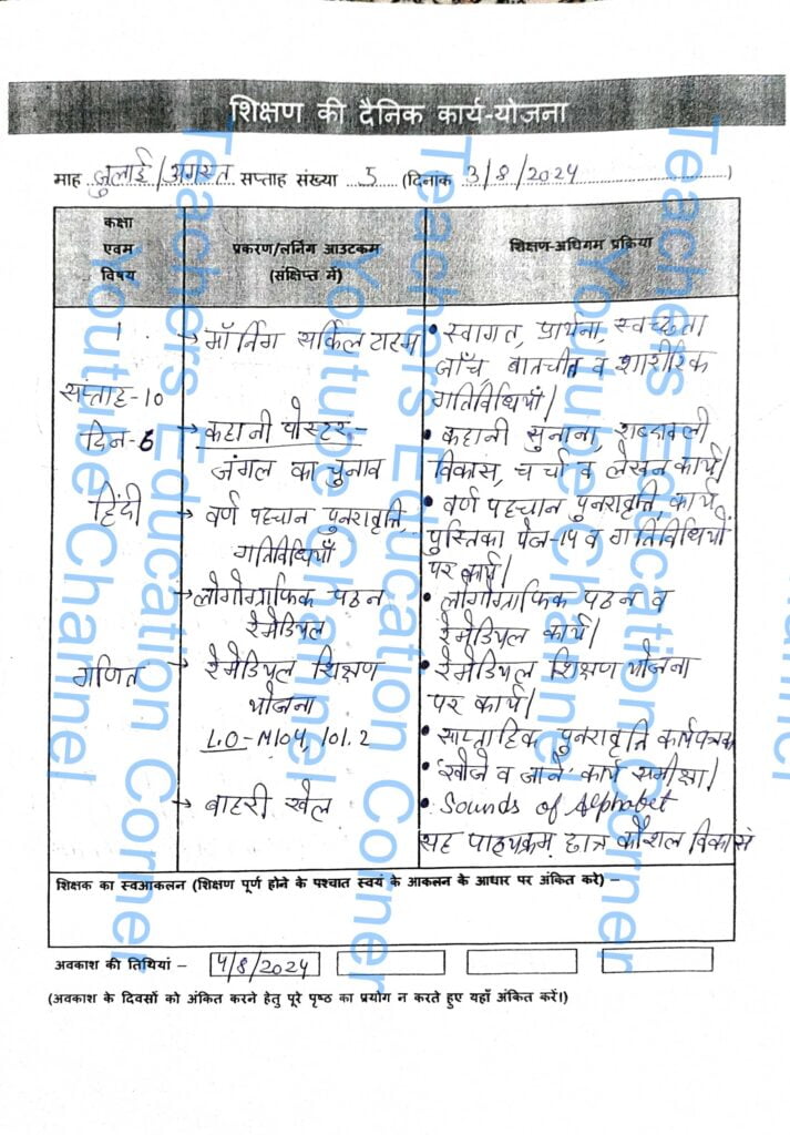 Shikshak diary class 1 pdf 2 to 3 august 2024