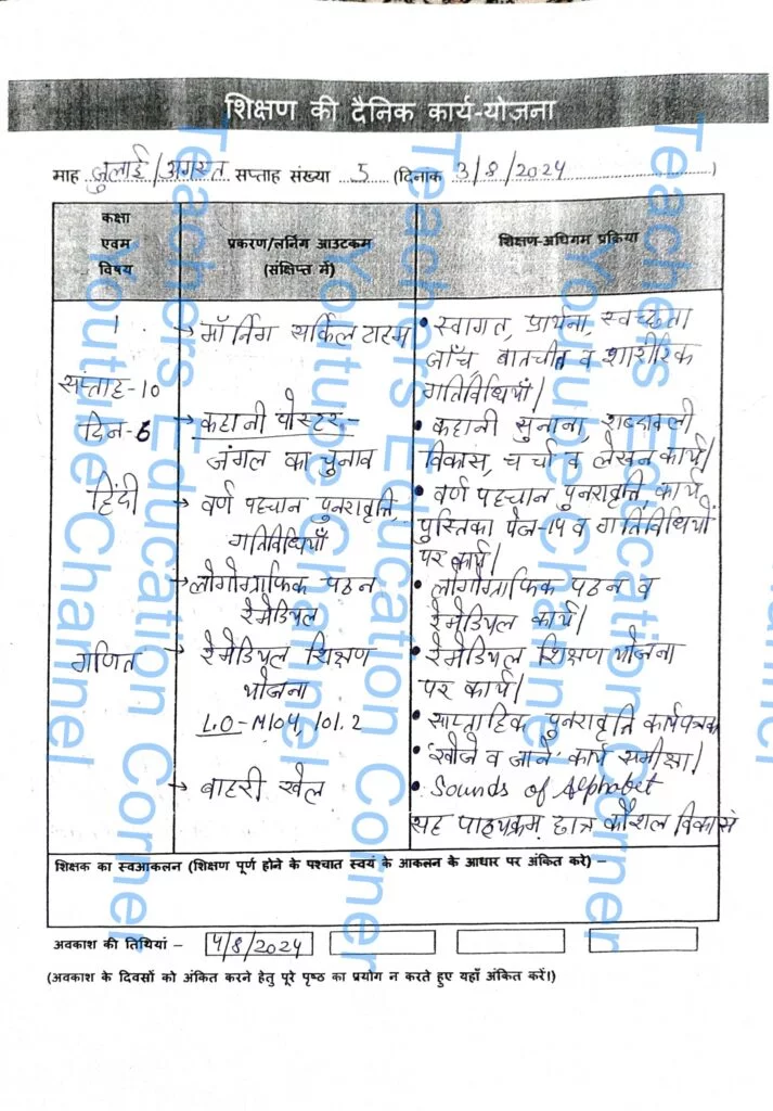 Shikshak diary class 1 pdf 2 to 3 august 2024