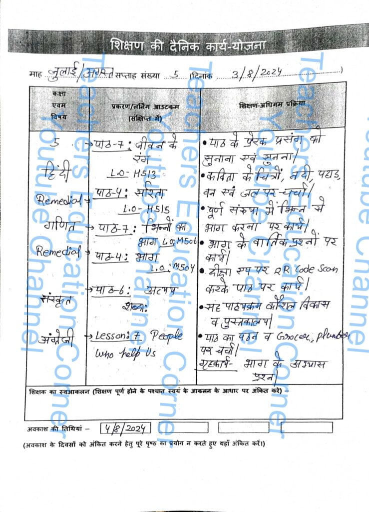 Shikshak diary class 5 pdf 2 August to 3 August 2024