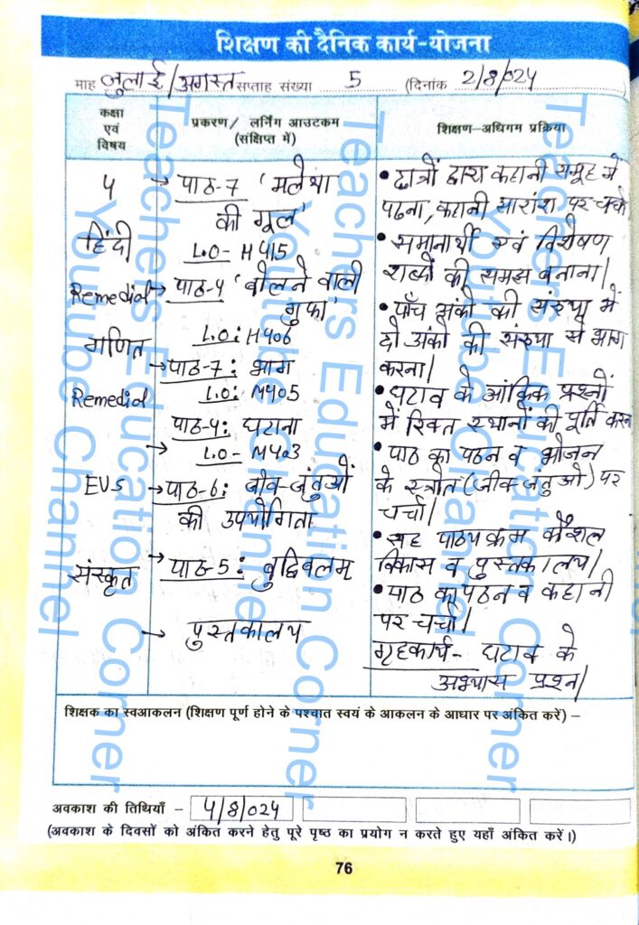 Shikshak diary class 4 pdf 2 August to 3 August 2024