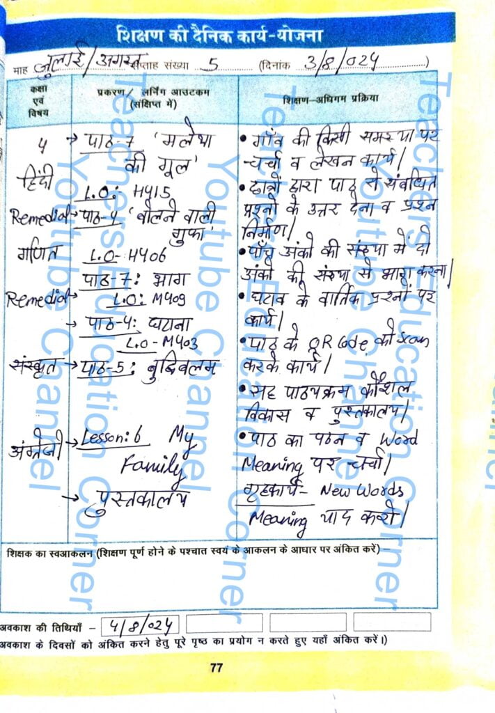 Shikshak diary class 4 pdf 2 August to 3 August 2024